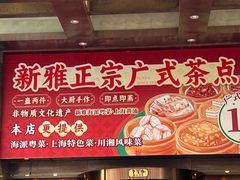 -新雅粤菜馆(南京东路店)