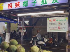 -海大南门夜市(海富街店)