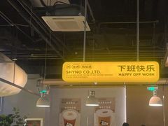 -下酒(华熙店)