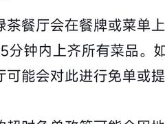 -绿茶餐厅(昆明世纪金源店)