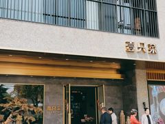 门面-壹只菜·崇明本地特色菜(崇明南门店)
