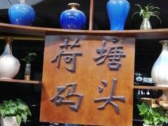 -湘芙蓉·湖南菜(椒江店)