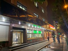 门面-来顺成饭庄