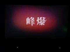 -CGV影城(悦荟4DX店)