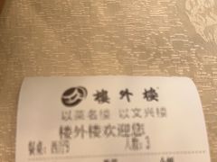 -楼外楼(西湖景区孤山路店)