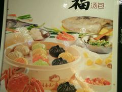 -隆喜元鱼汤包·海鲜(中联广场店)