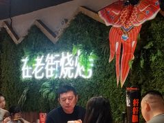 -在老街·淮安大排档·甜麻干煸龙虾·烧烤(河下古镇店)