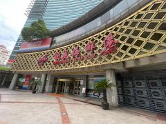 -顺风海鲜港(金玉兰店)