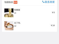 -怡园饭店-餐厅(四望亭店)