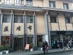 -盘飧市(春熙路店)