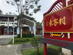-沙美村
