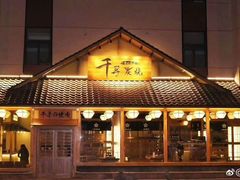 -千寻烧肉(政务区店)