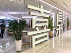 -喜鼎海胆水饺(平安金融中心店)