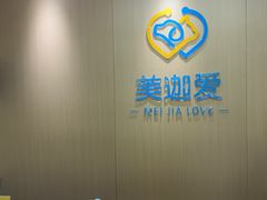 -美迦爱-牙专科·兔科·骨科诊疗中心(北苑店)