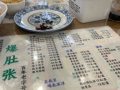 -东兴顺爆肚张