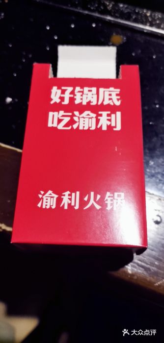 渝利重庆火锅图片