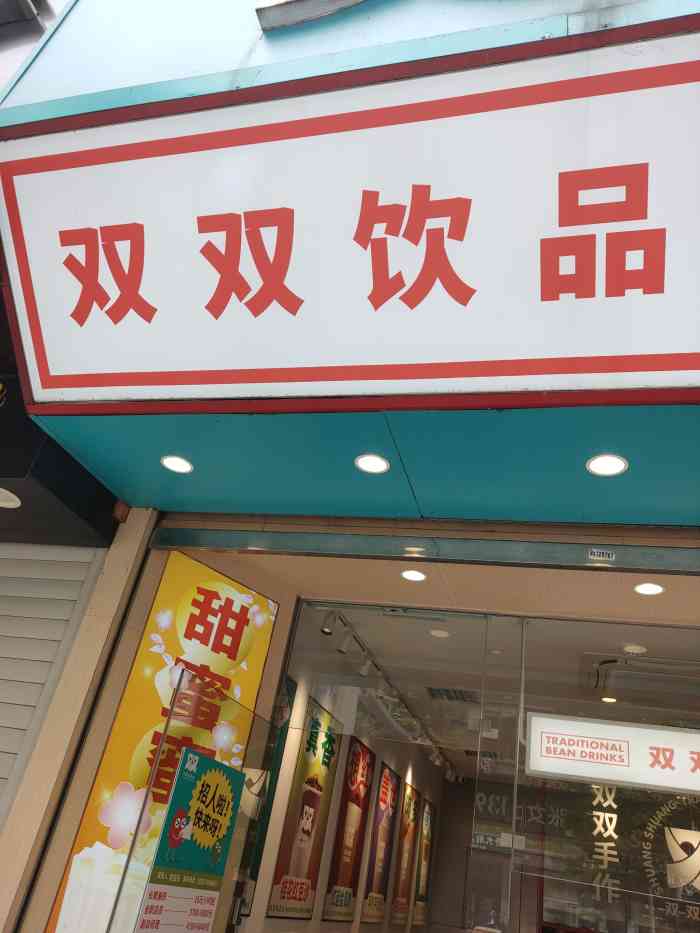双双饮品店(长沙印象汇店)-"朋友喜欢芒果冰沙,刚好赶上天似乎要下雨
