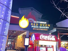 -城市大道红炉披萨烘焙坊