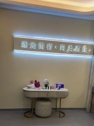 -杭州海亮医院 · 禾芸嘉医美中心