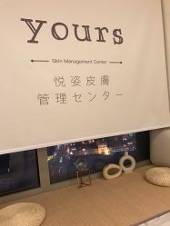 -Yours悦姿·美肌美甲