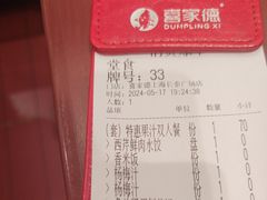 -喜家德虾仁水饺(长泰广场店)