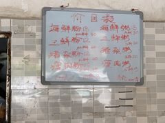 -珍记海鲜粥·海鲜粉