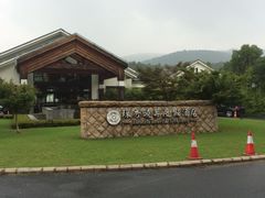 iphone_upload_pic-苏州环秀晓筑养生度假村