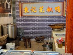 -袁记花椒鸭