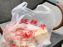 -宫廷糕点铺