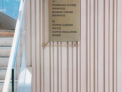 -星巴克臻选(深圳卓悦中心店)