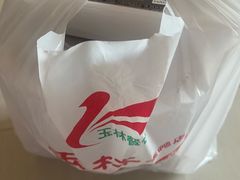 -玉林烤鸭店(垡头店)