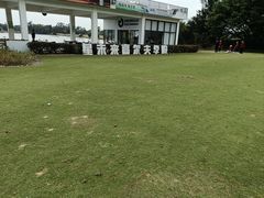 -嘉和冠山海高尔夫球会