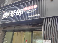 -御荞郎淳化饸饹(高山流水和城店)