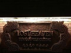 -花马天堂云南餐厅 Lost Heaven(高邮路店)