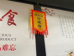 -护国寺小吃(中关村店)