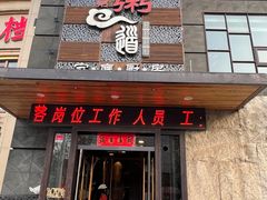 -小城粥道·海胆鲜虾粥(解放广场店)