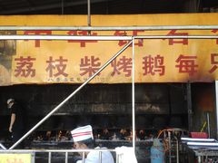 门面-八景休閒山莊  廣東十大名山莊