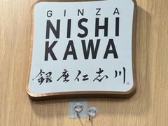 -银座仁志川·生吐司专门店(香港广场店)