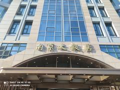 门面-晶丽香榭自助餐(南京大饭店)