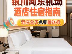 -银川河东国际机场