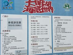 -大明湖海底世界