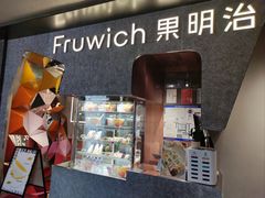 -Fruwich果明治(西单更新场店)