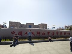 -中国人民解放军海军博物馆
