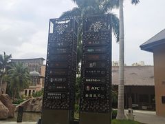 -三亚湾红树林度假世界(木棉酒店)
