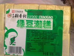 绿豆潮糕-北京稻香村(第三店)