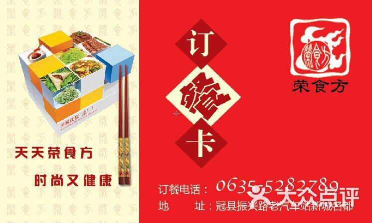 荣食方(冠县店)商户图片图片 第5张