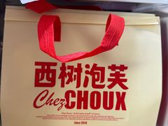 -西树泡芙(蓝色港湾店)
