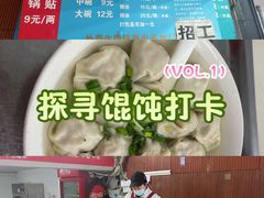 -金陵老丁家馄饨(新街口店)