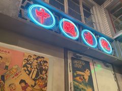 -李炮称盘麻辣烫(无锡荟聚店)