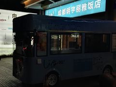 -成都明宇丽雅饭店